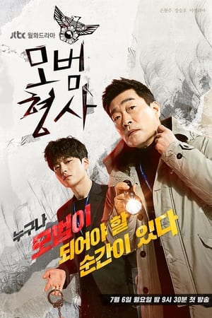 The Good Detective Season  1 online