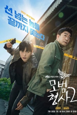 The Good Detective Season  2 online